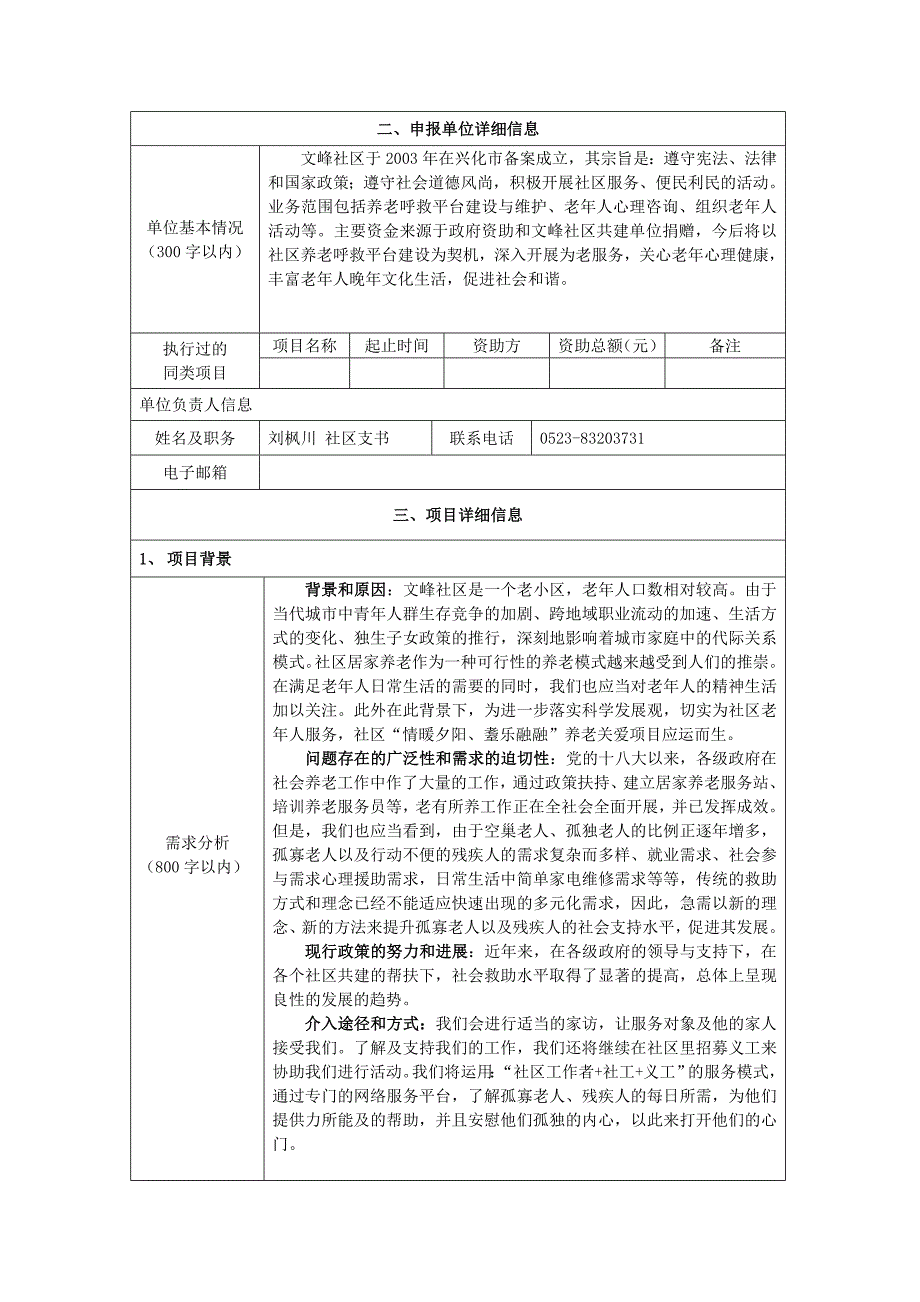 公益创投项目申报书.doc_第3页