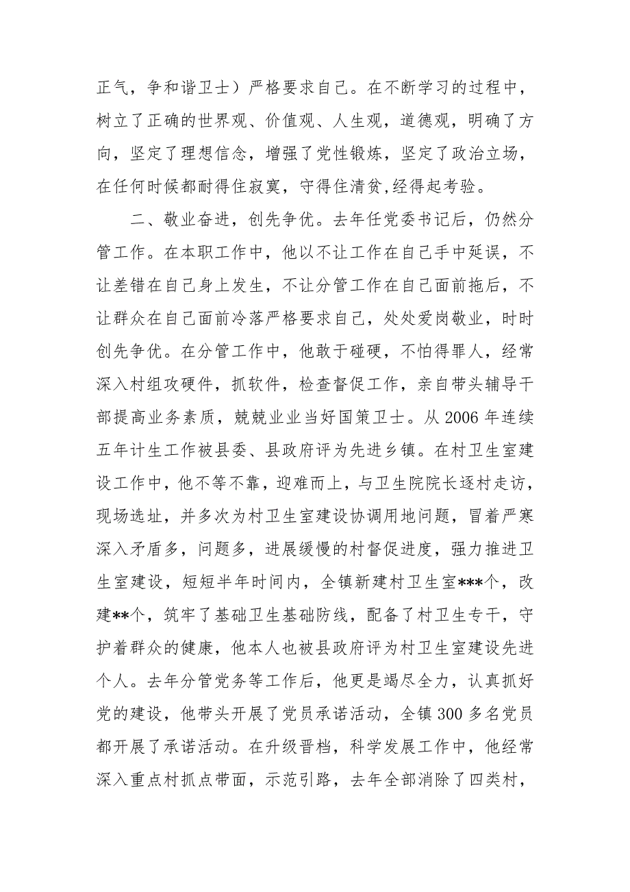 乡镇党委书记优秀共产党员标兵先进事迹材料.doc_第2页