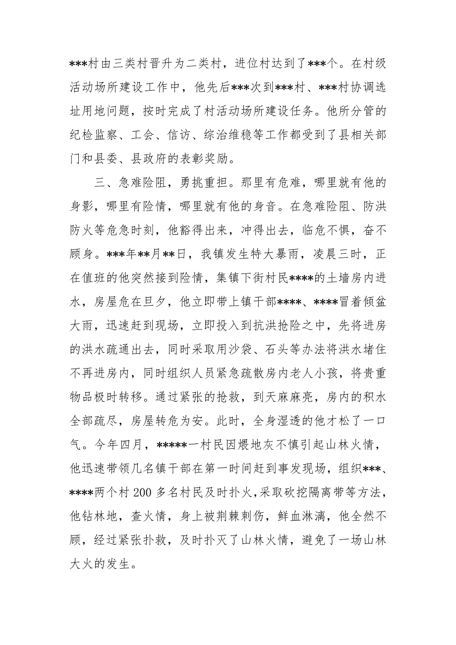 乡镇党委书记优秀共产党员标兵先进事迹材料.doc_第3页