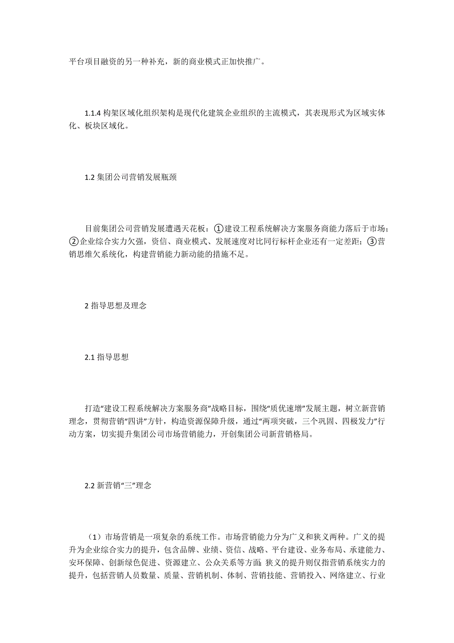 传统建筑企业市场营销能力提升思考.docx_第2页