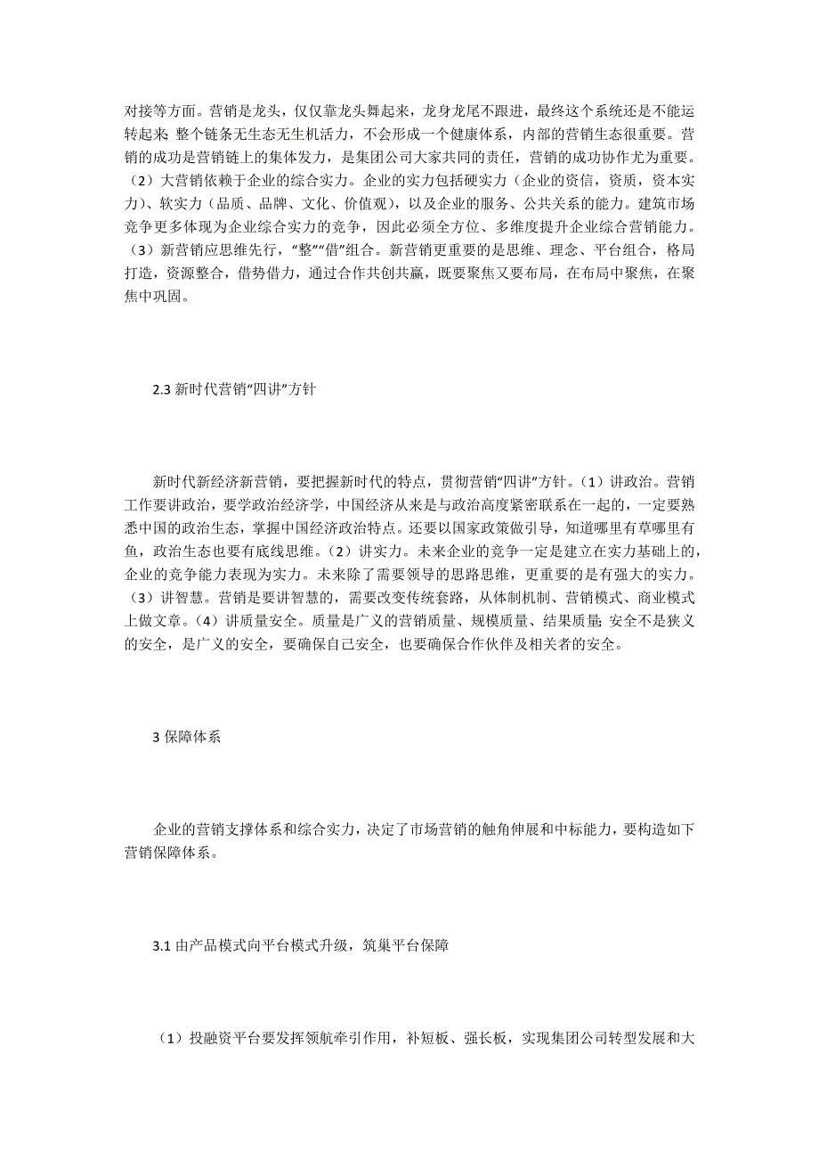 传统建筑企业市场营销能力提升思考.docx_第3页