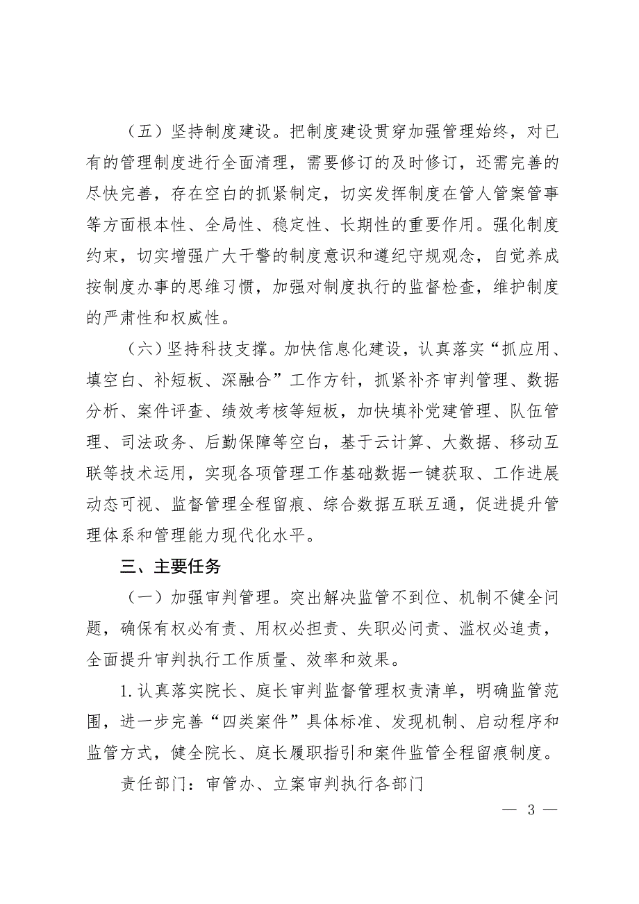 全市法院加强管理年活动实施方案.doc_第3页