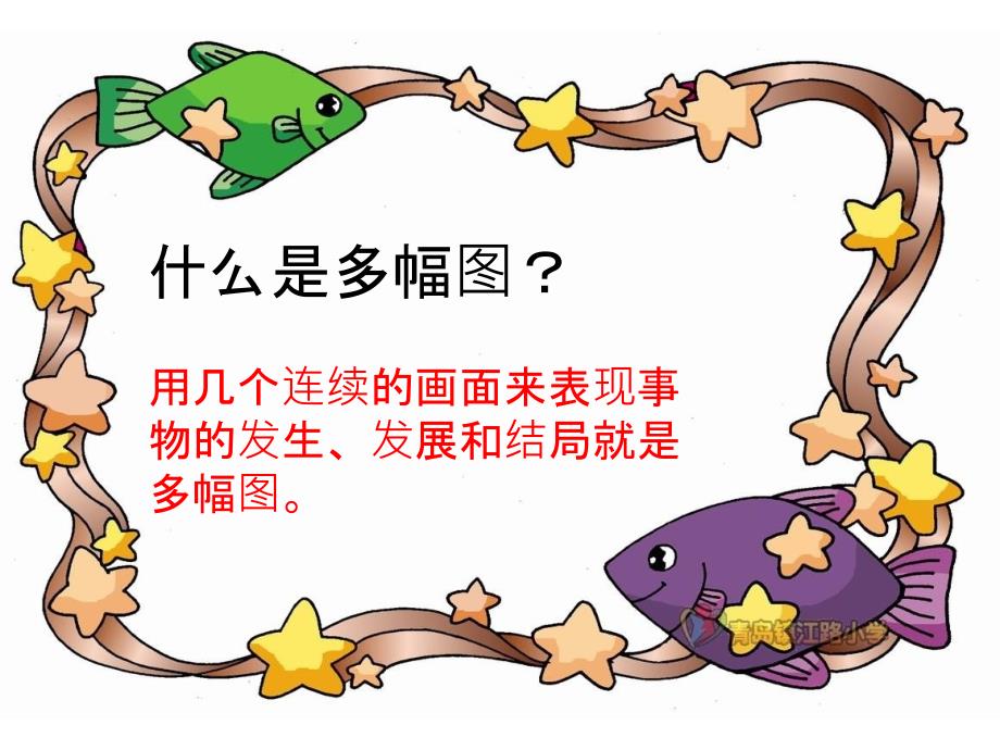 二年级多幅图看图写话训练知错就改PPT.ppt_第2页
