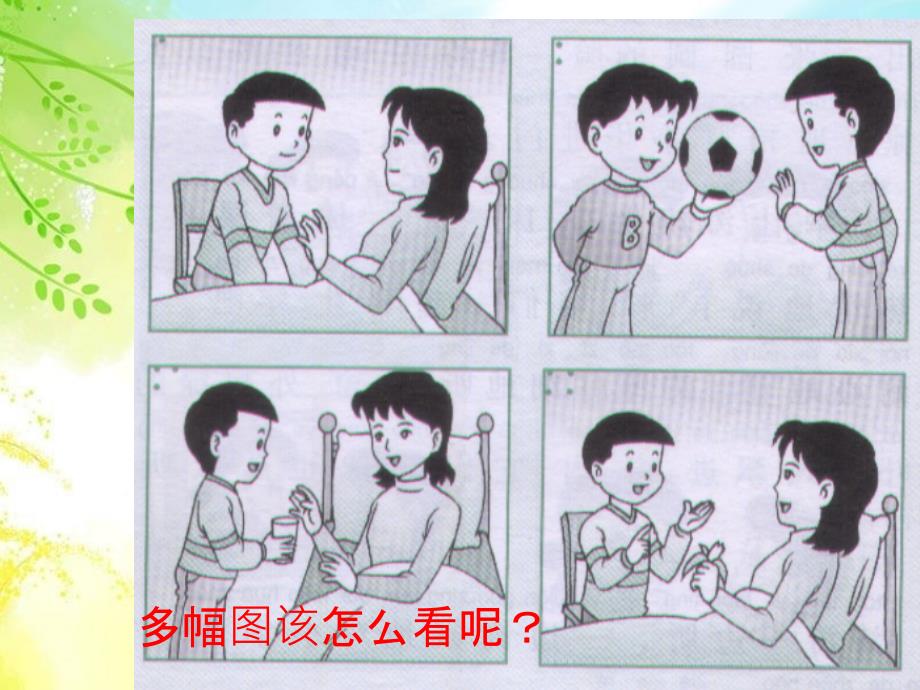 二年级多幅图看图写话训练知错就改PPT.ppt_第3页