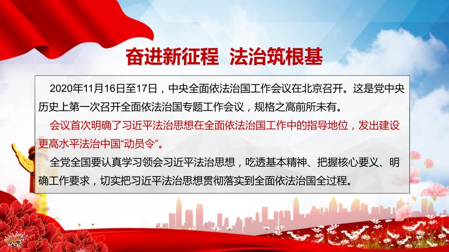 坚定不移走中国特色社会主义法治道路新时代法治思想PPT资料学习.pptx_第2页