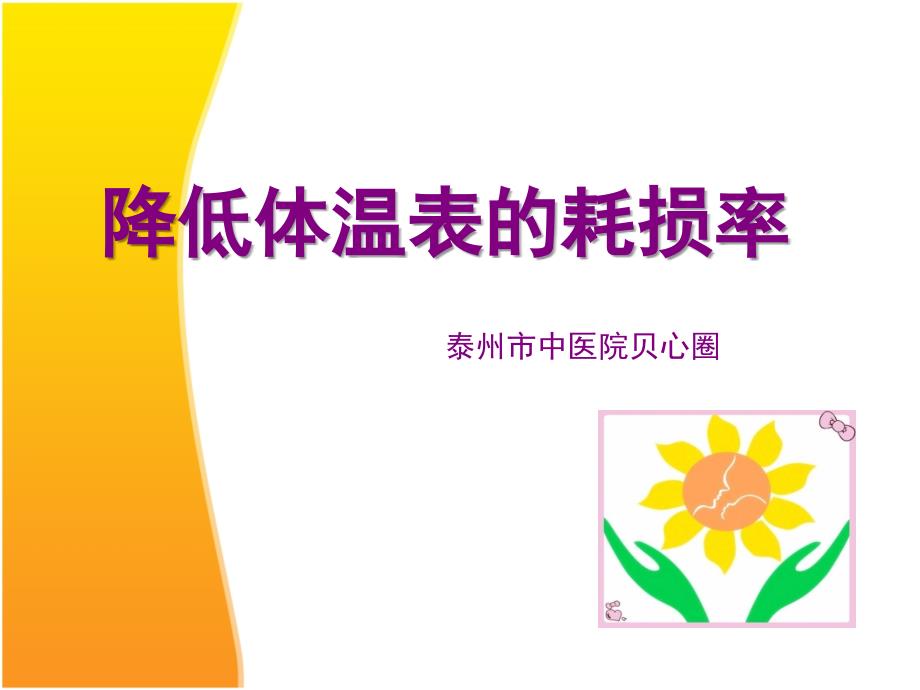 体温表品管圈.ppt_第1页