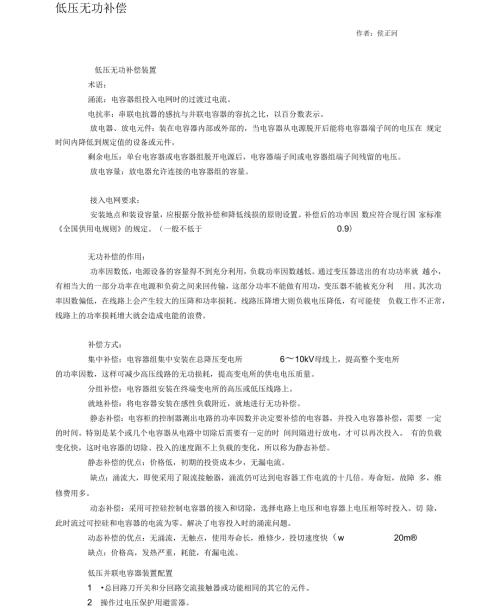 低压无功补偿.docx