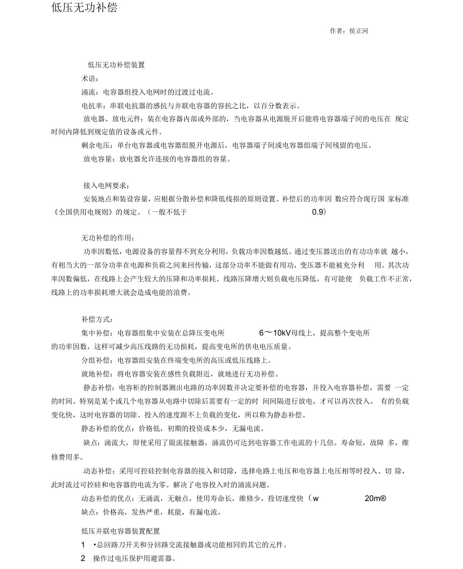 低压无功补偿.docx_第1页
