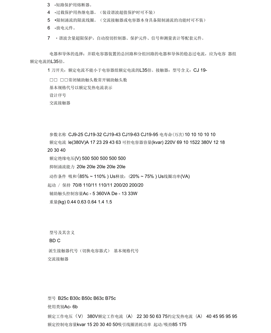 低压无功补偿.docx_第2页