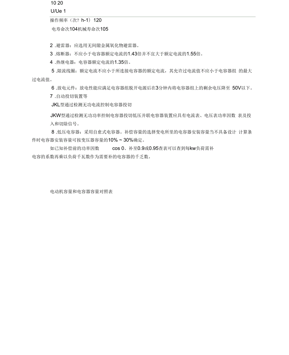 低压无功补偿.docx_第3页
