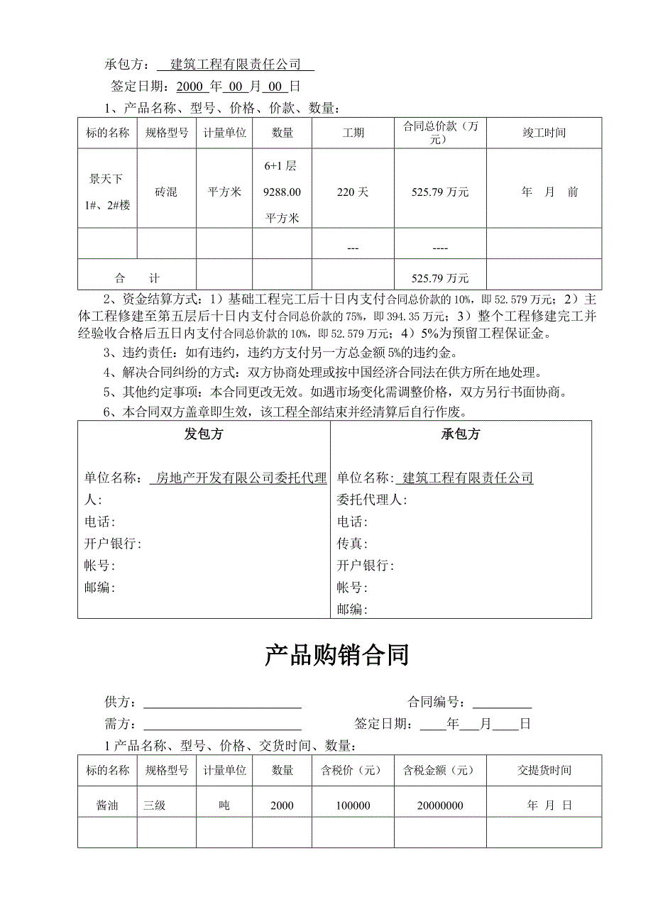 产品购销合同酱油.doc_第2页