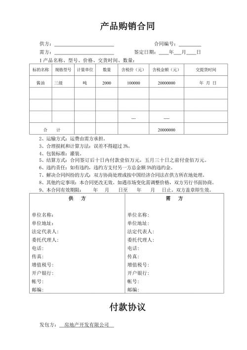产品购销合同酱油.doc
