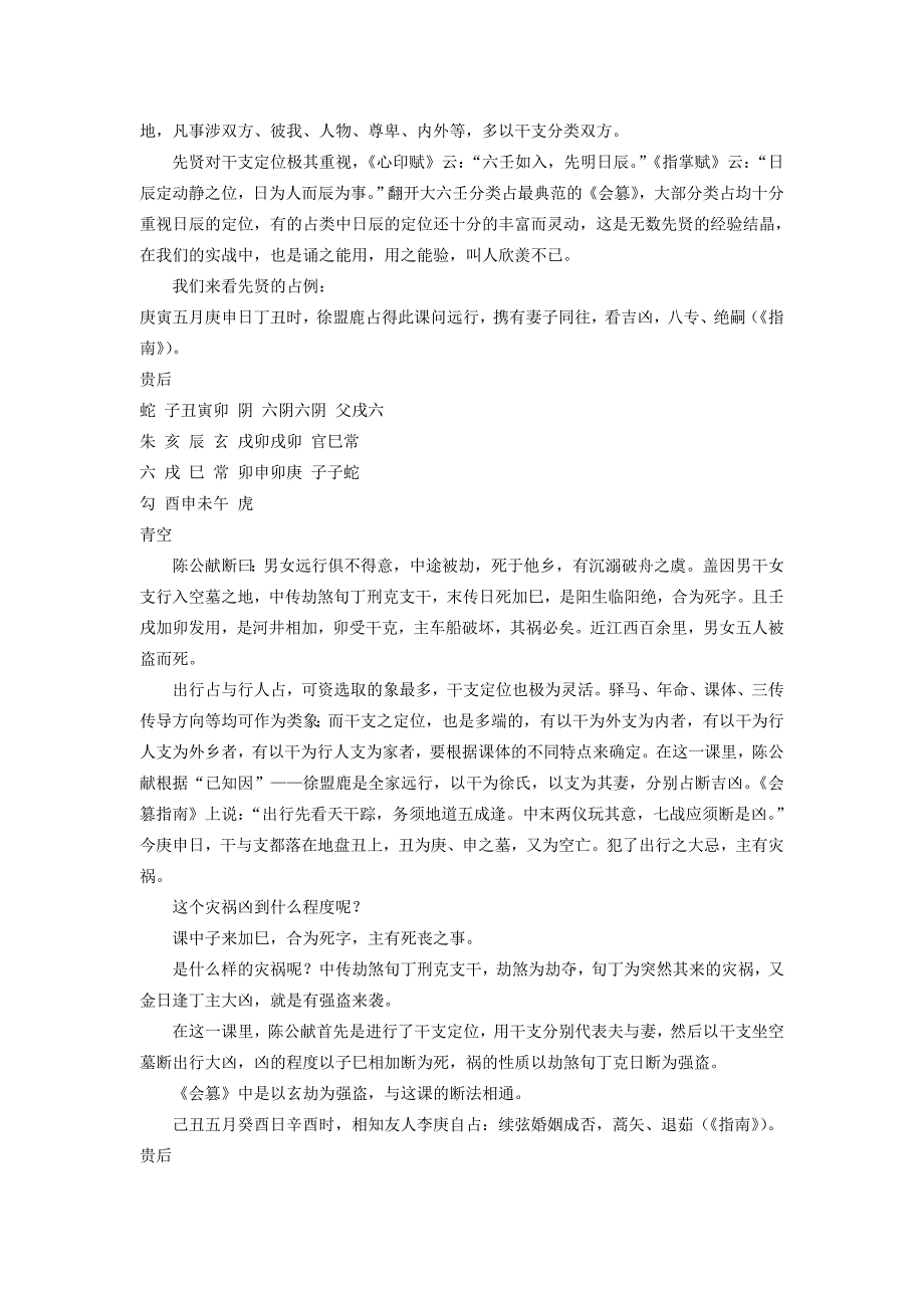 大六壬类象系统.doc_第2页