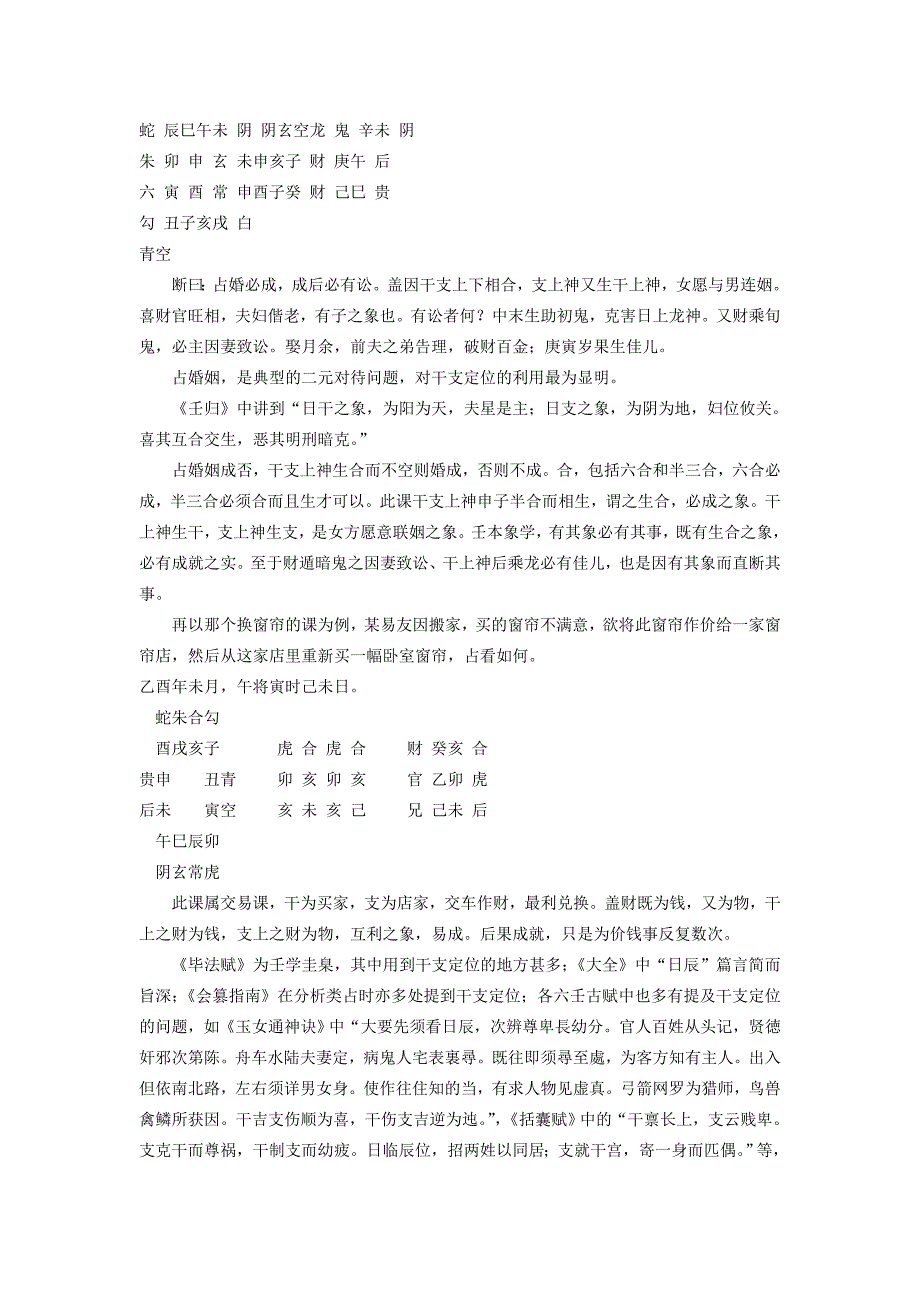 大六壬类象系统.doc_第3页
