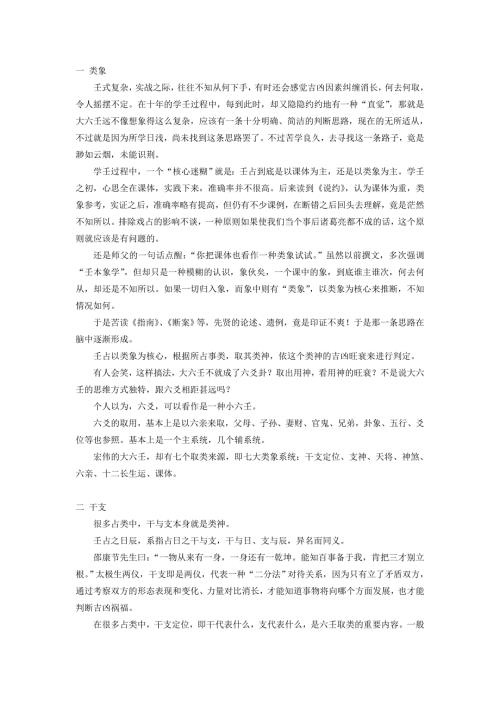 大六壬类象系统.doc