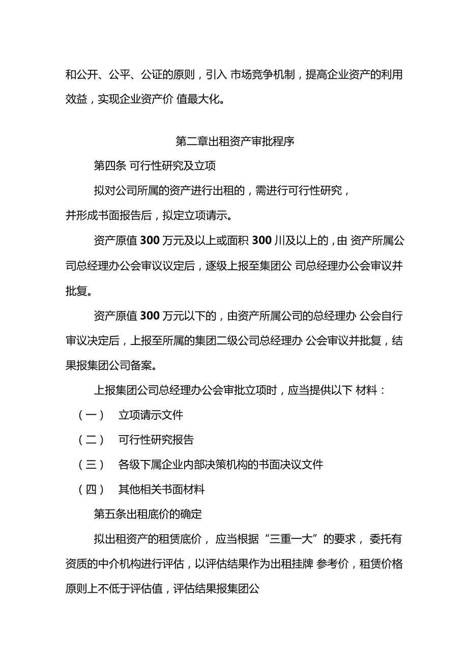 国有企业资产出租管理办法实施细则.doc_第2页