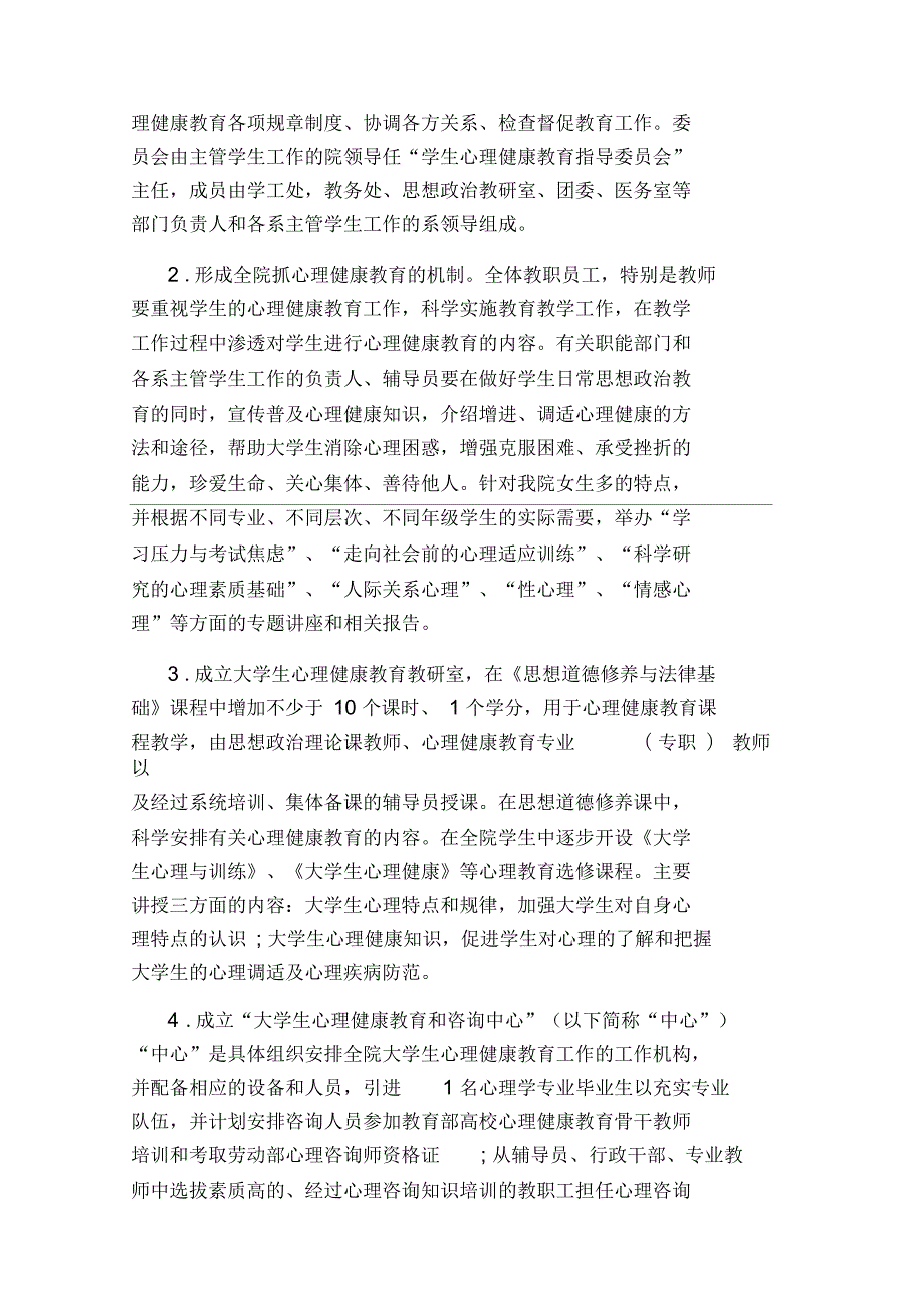 大学心理健康教育活动方案.docx_第2页