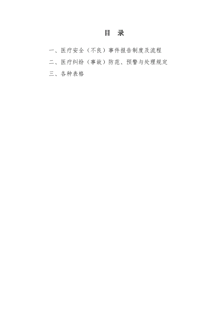 医疗安全不良事件记录本.doc_第2页