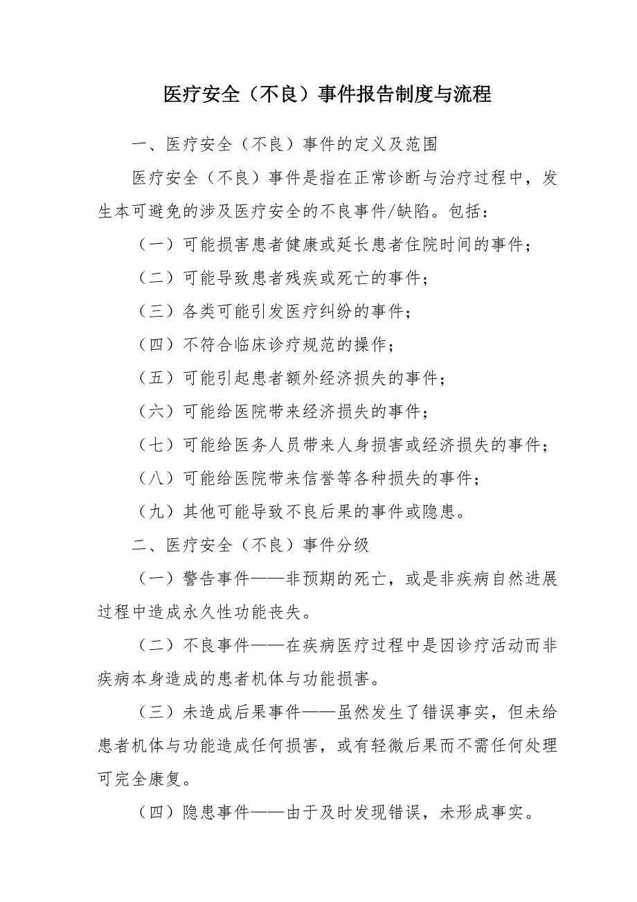 医疗安全不良事件记录本.doc_第3页