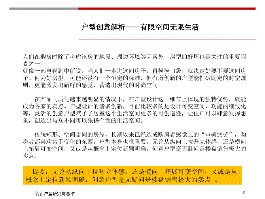 创新户型研究与总结户型分析.ppt_第3页
