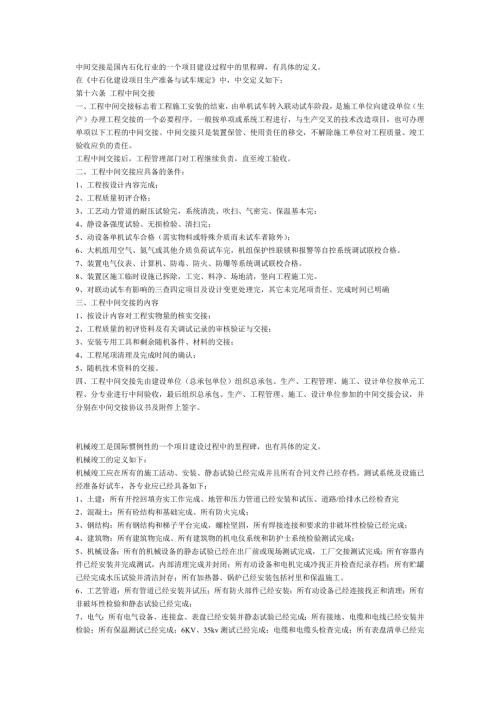 中交和机械竣工的区别.doc