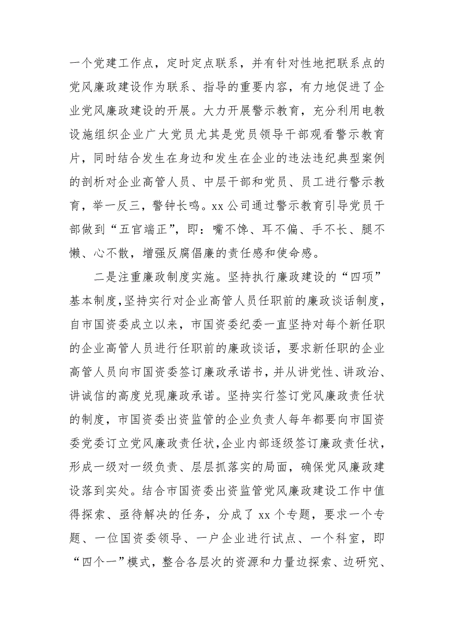 国企党风廉政建设工作汇报材料.doc_第2页