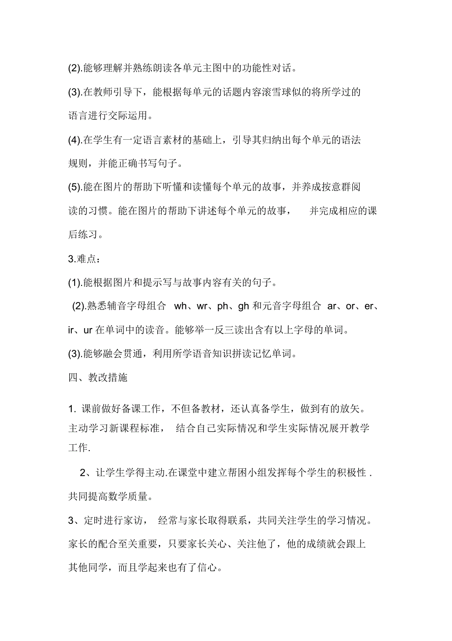 外研版五年级英语下册教学计划.docx_第3页