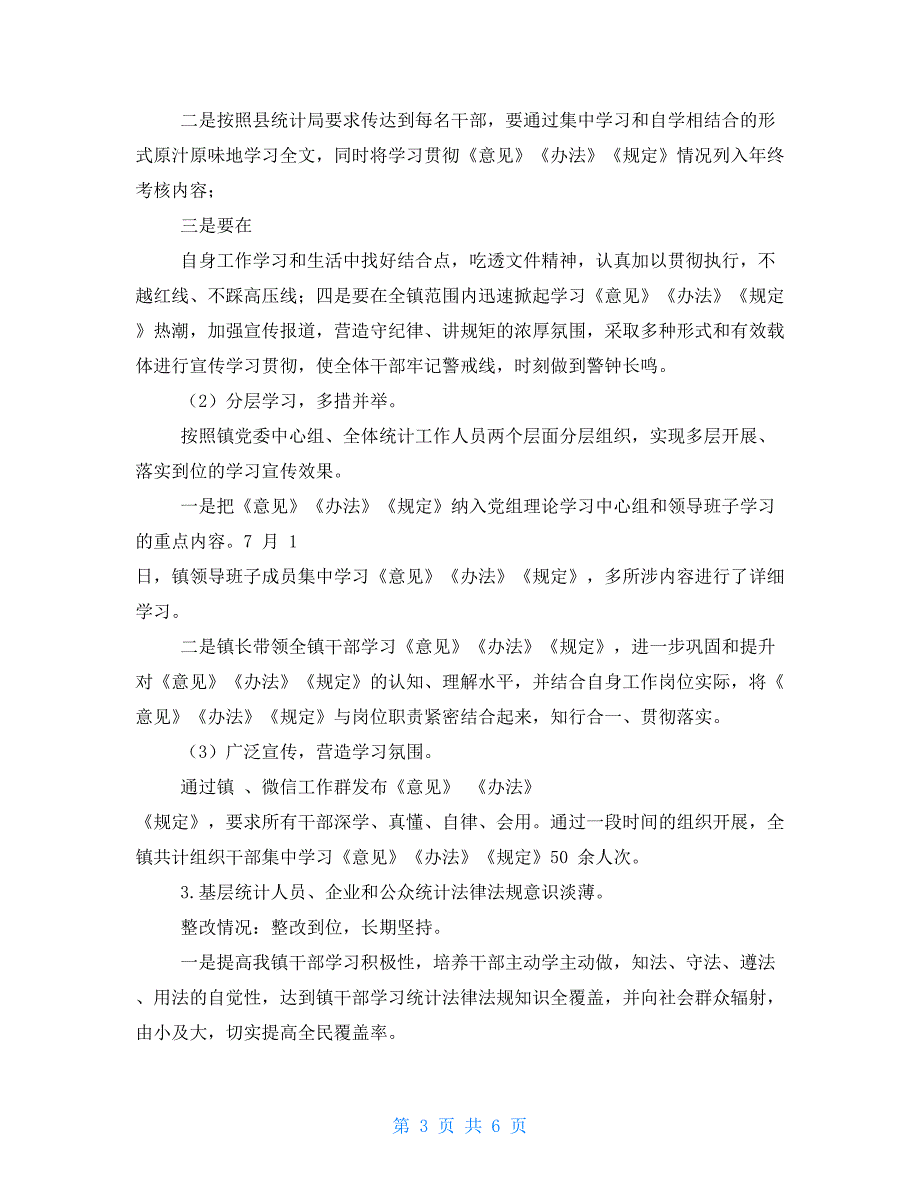 乡镇对于统计督察反馈问题整改情况报告.doc_第3页