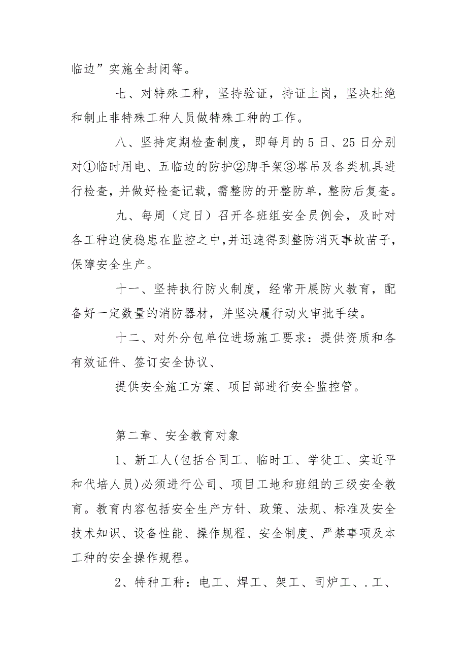 安全教育及安全检查制度.docx_第2页