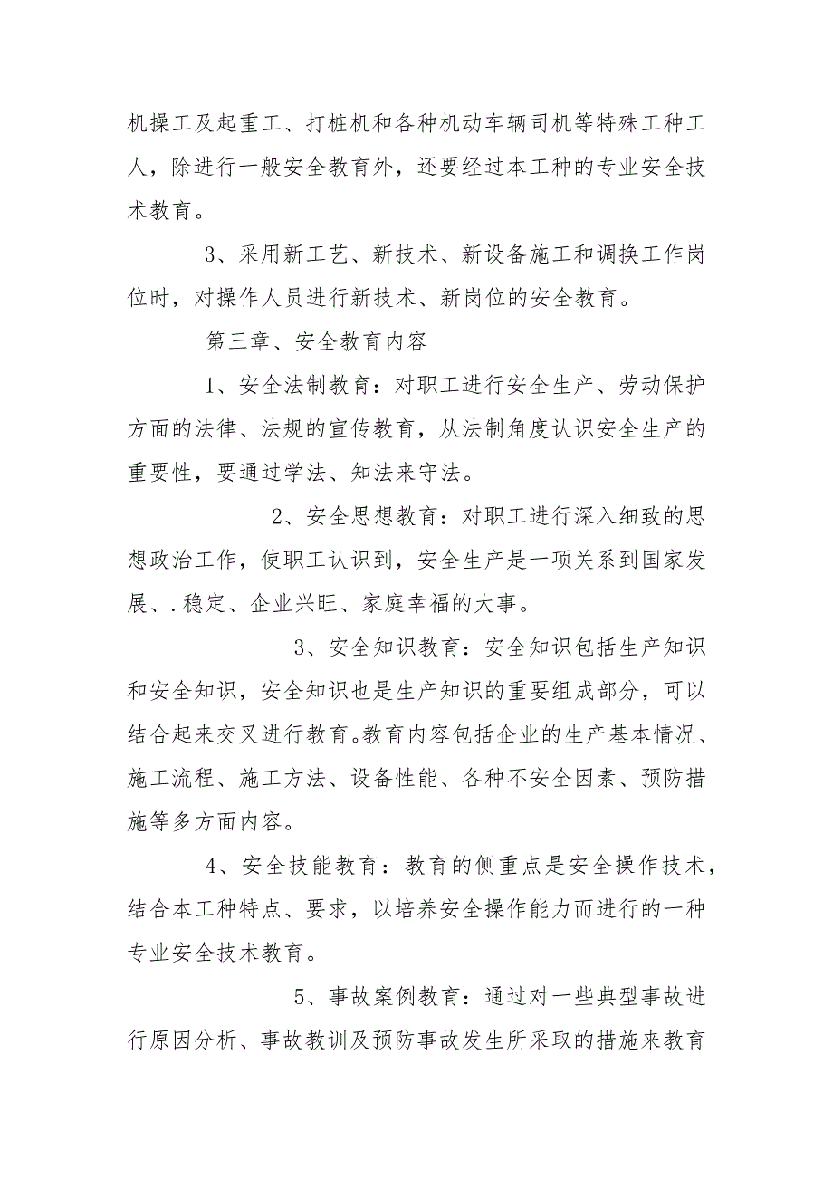 安全教育及安全检查制度.docx_第3页