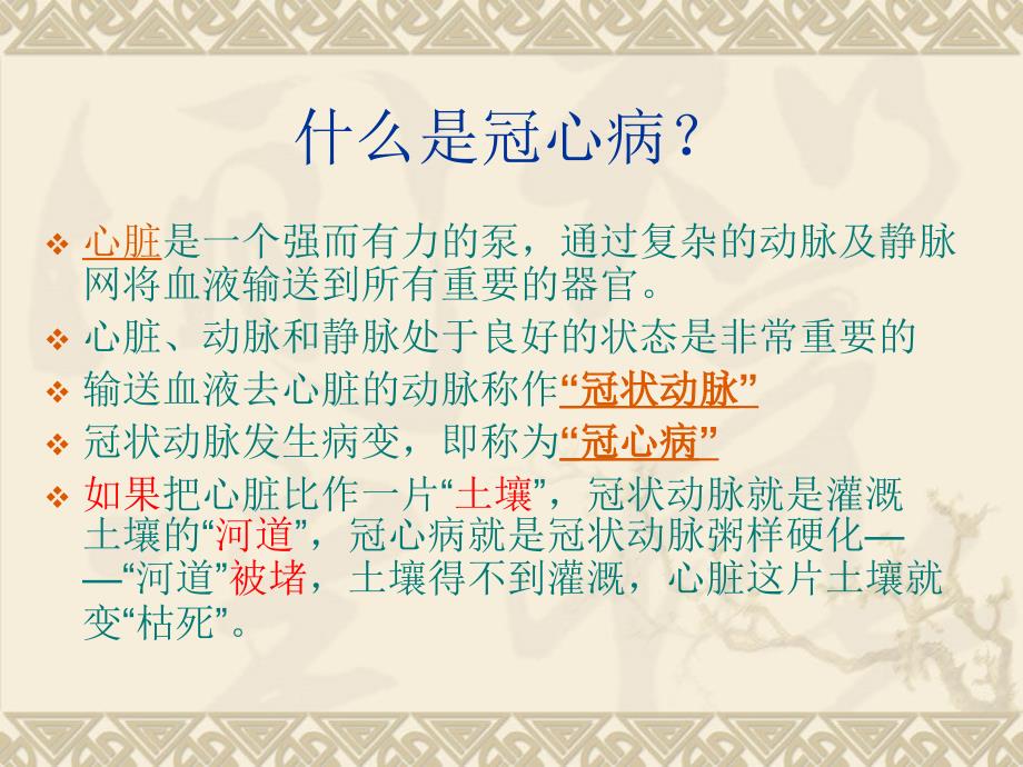 冠心病介入治疗围手术期的护理.ppt_第3页