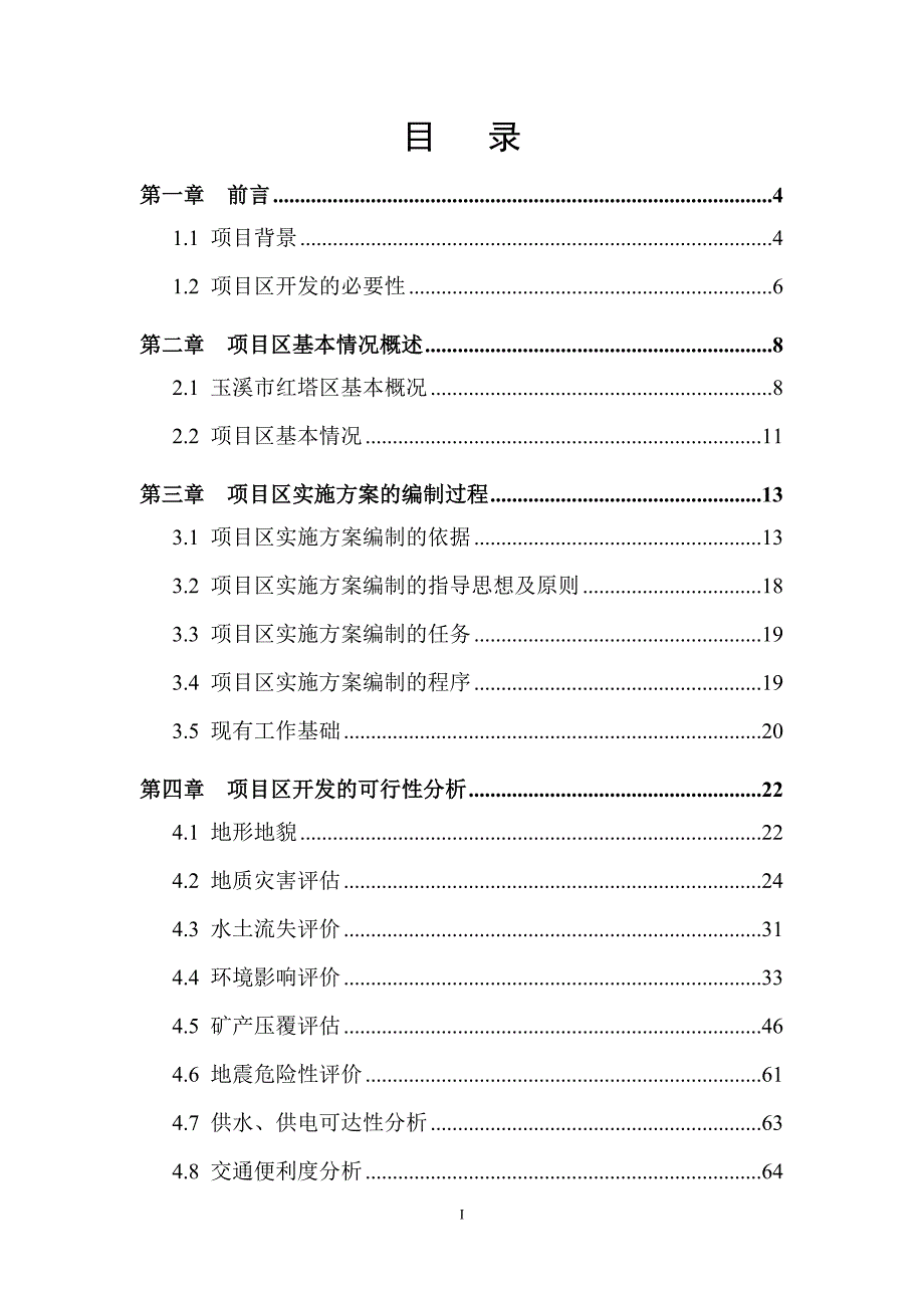 土地综合开发利用实施方案.doc_第2页