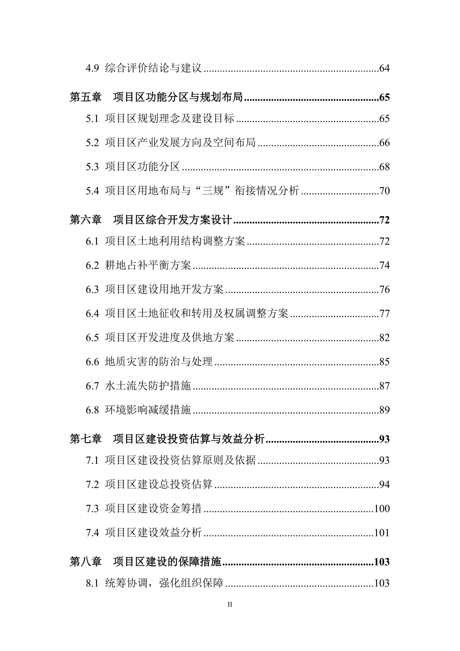 土地综合开发利用实施方案.doc_第3页