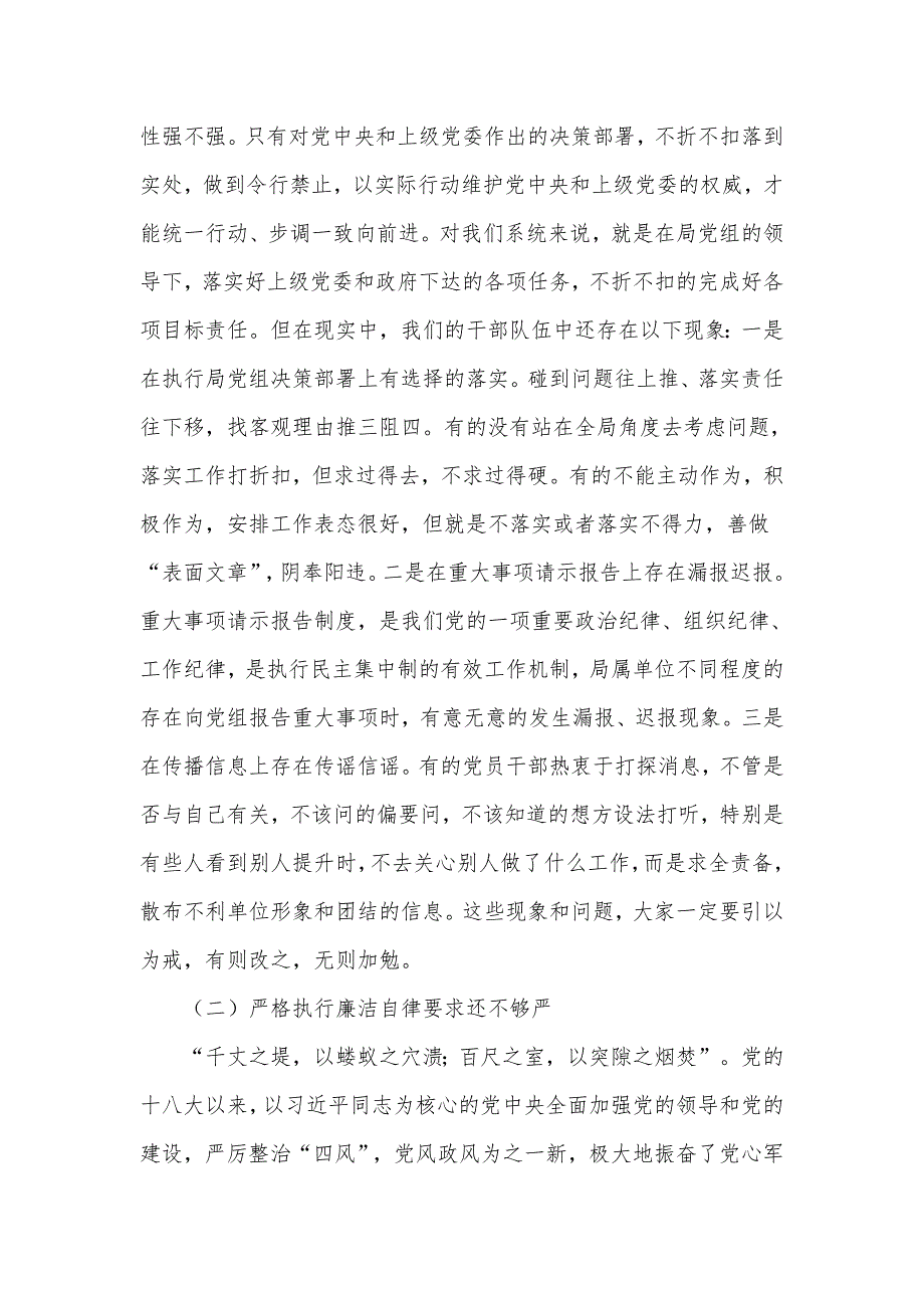 加强作风建设强化责任担当推进工作落实党课讲稿.docx_第2页