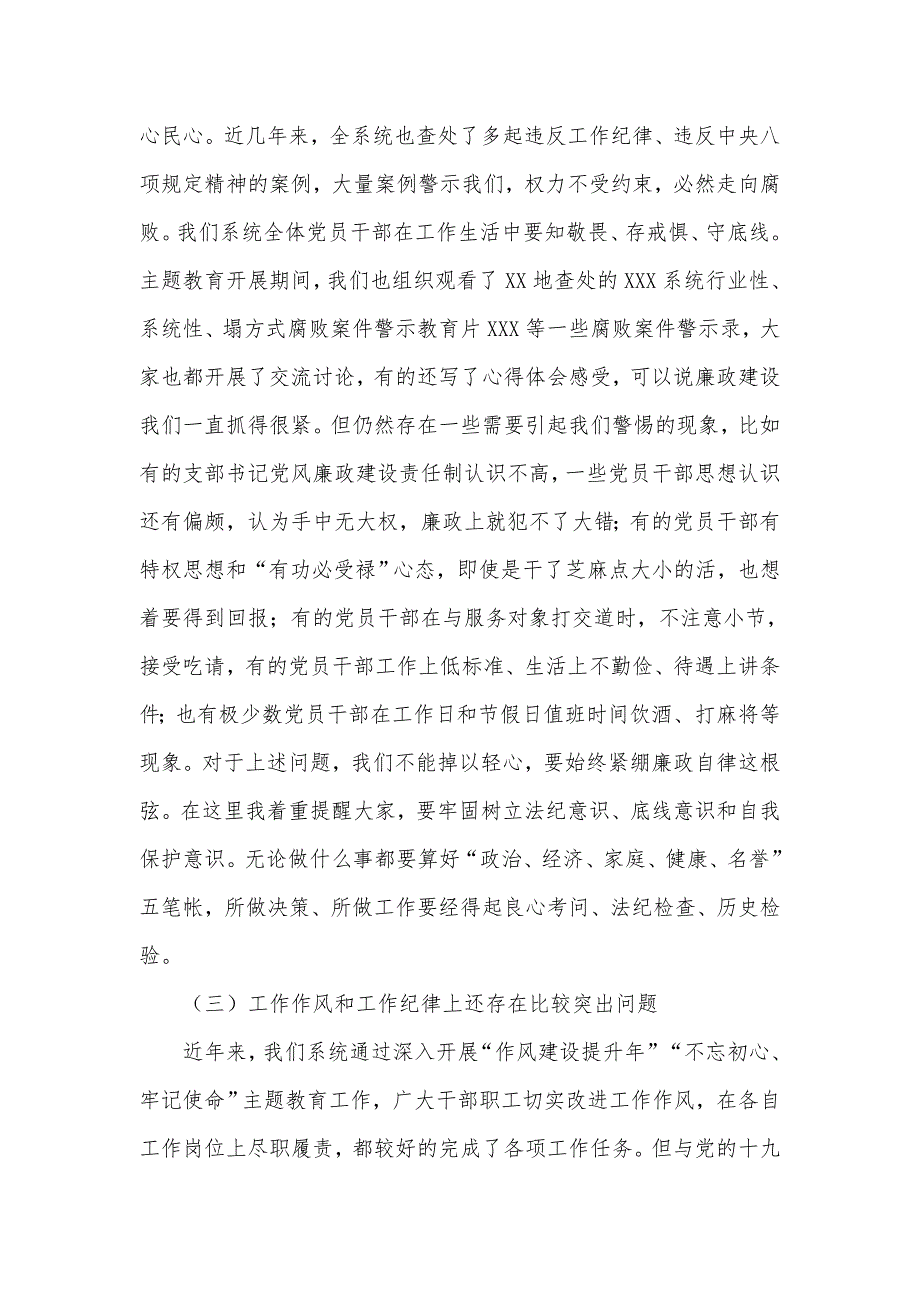 加强作风建设强化责任担当推进工作落实党课讲稿.docx_第3页