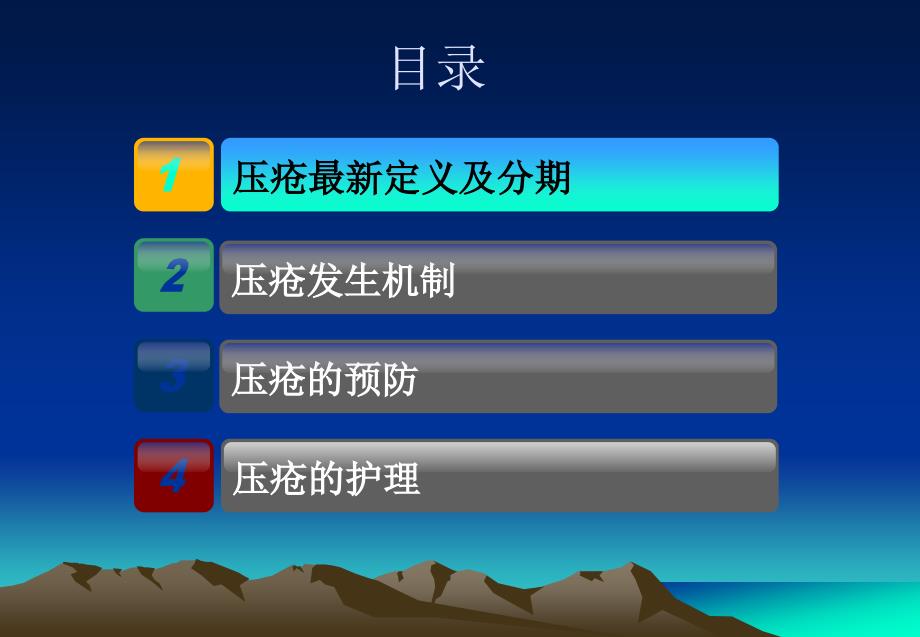 压疮的评估及护理.ppt_第2页