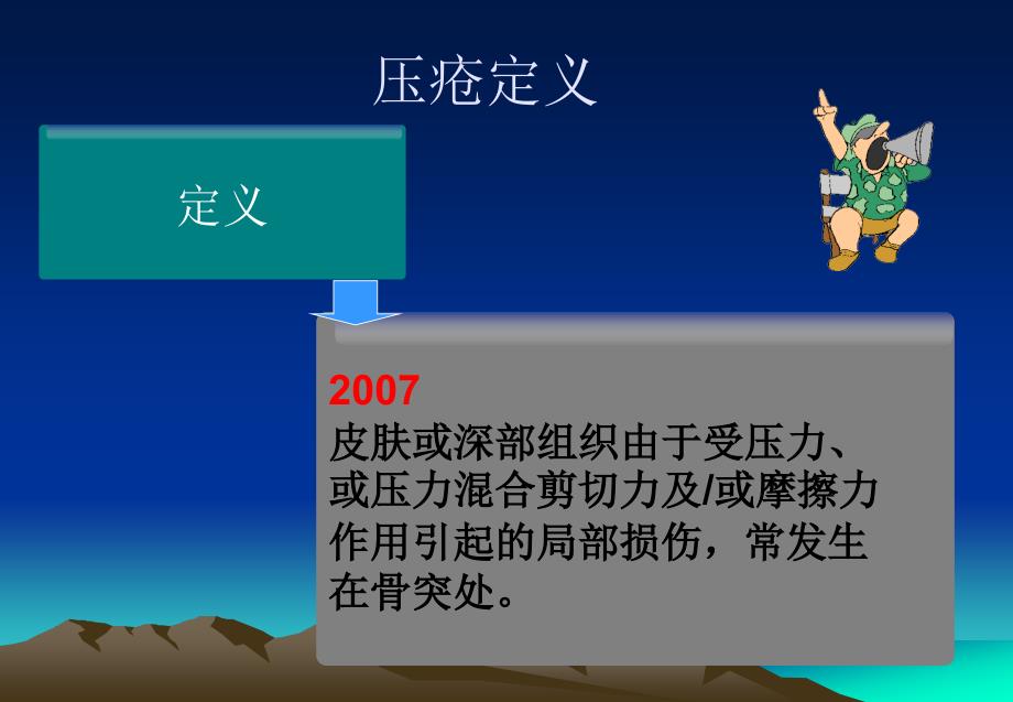 压疮的评估及护理.ppt_第3页