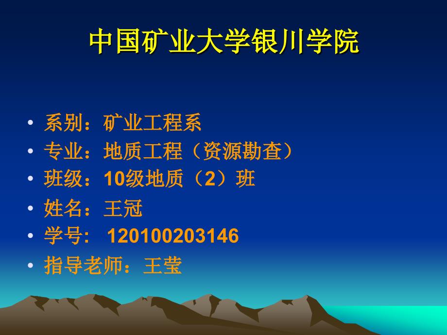 宁夏矿产资源分布.ppt_第1页