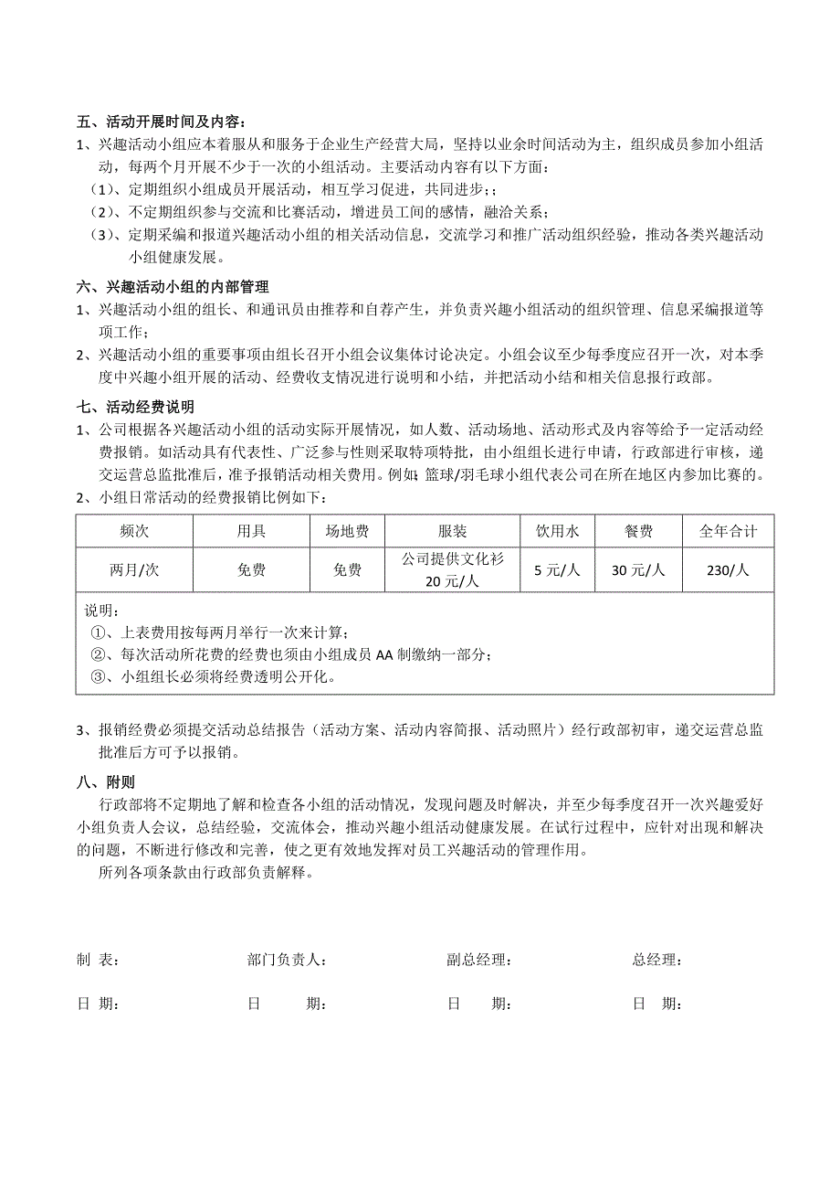 公司组建兴趣活动小组方案.docx_第2页