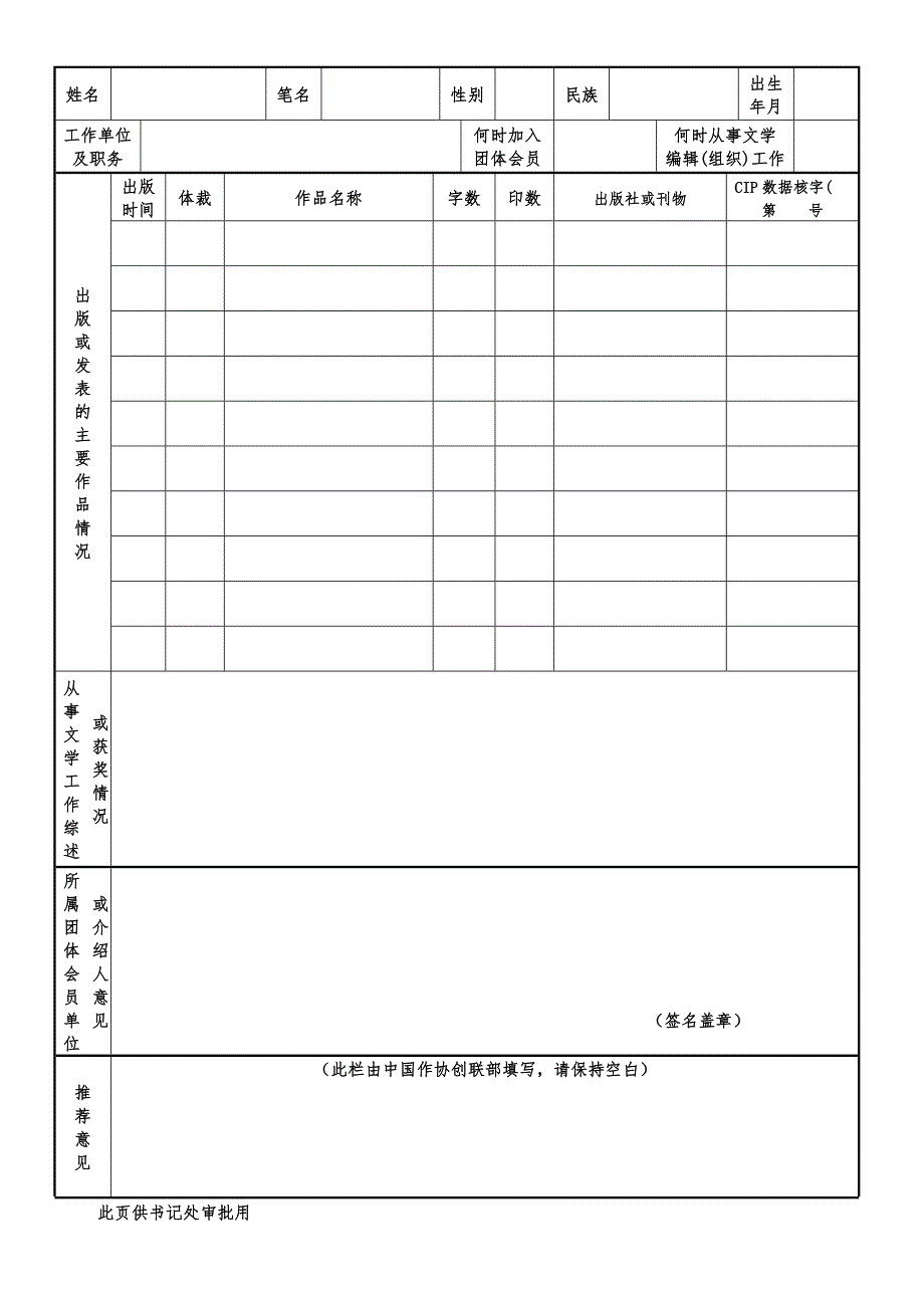 中国作家协会入会申请表.doc_第2页