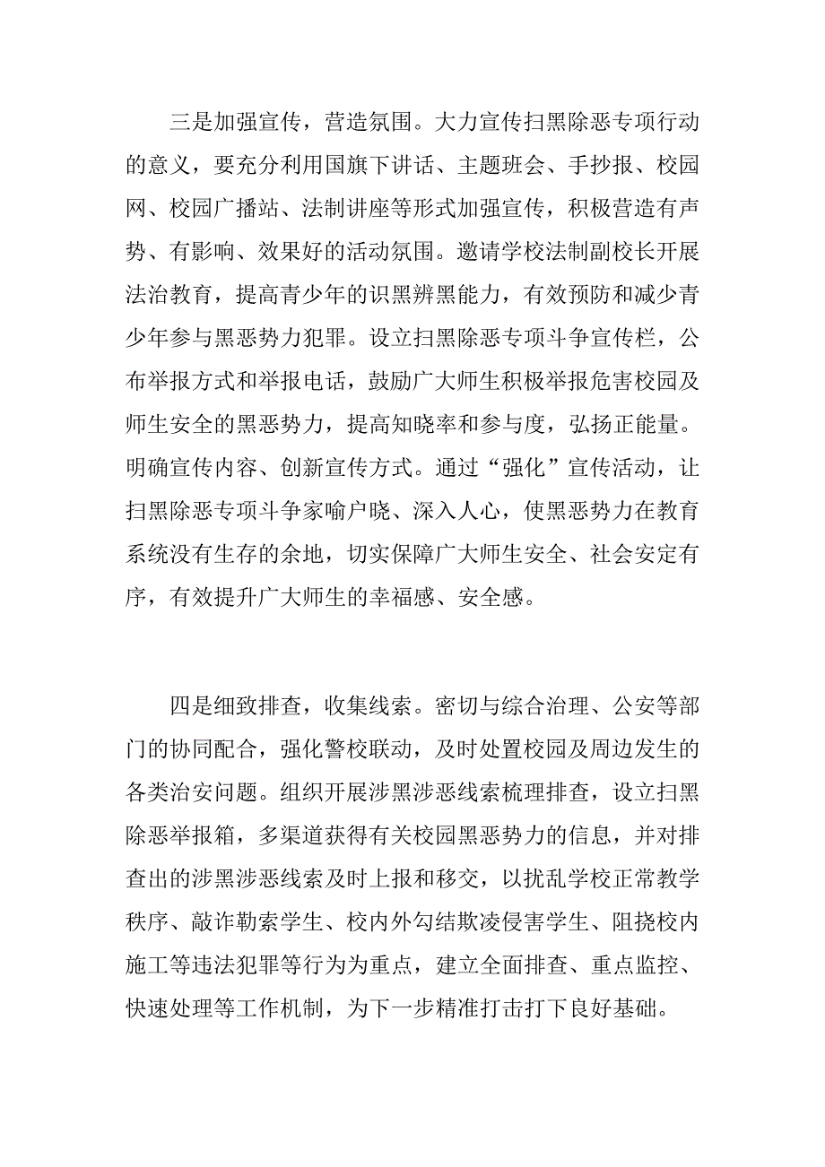 中学扫黑除恶专项斗争工作总结学校开展扫黑除恶专项斗争工作总结.docx_第2页