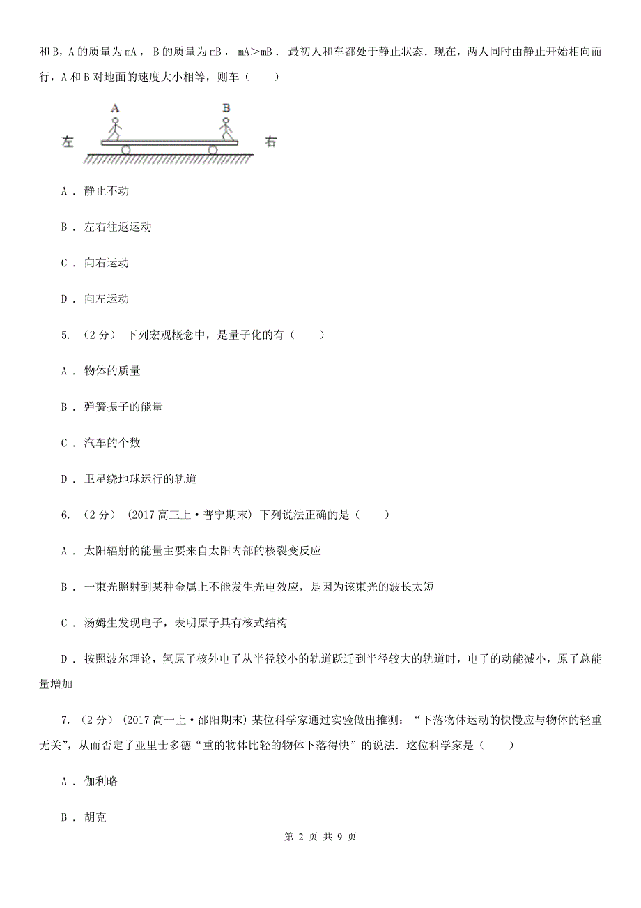 南京市2020年高二下学期物理期末考试试卷B卷.doc_第2页