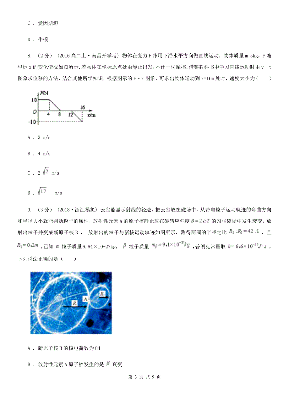 南京市2020年高二下学期物理期末考试试卷B卷.doc_第3页