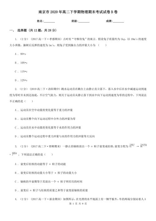 南京市2020年高二下学期物理期末考试试卷B卷.doc