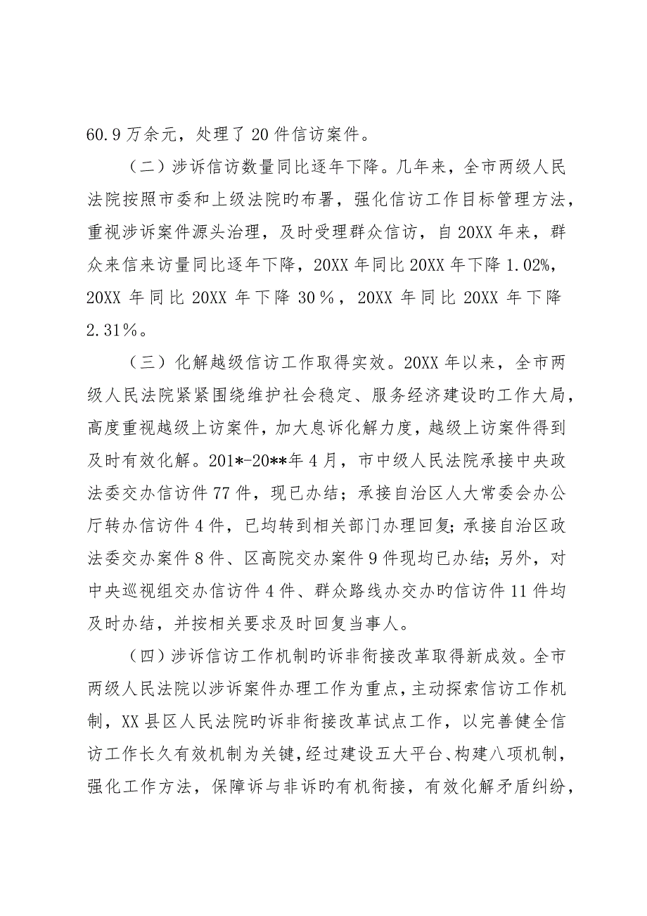 人民法院涉诉信访工作情况调研报告.docx_第2页