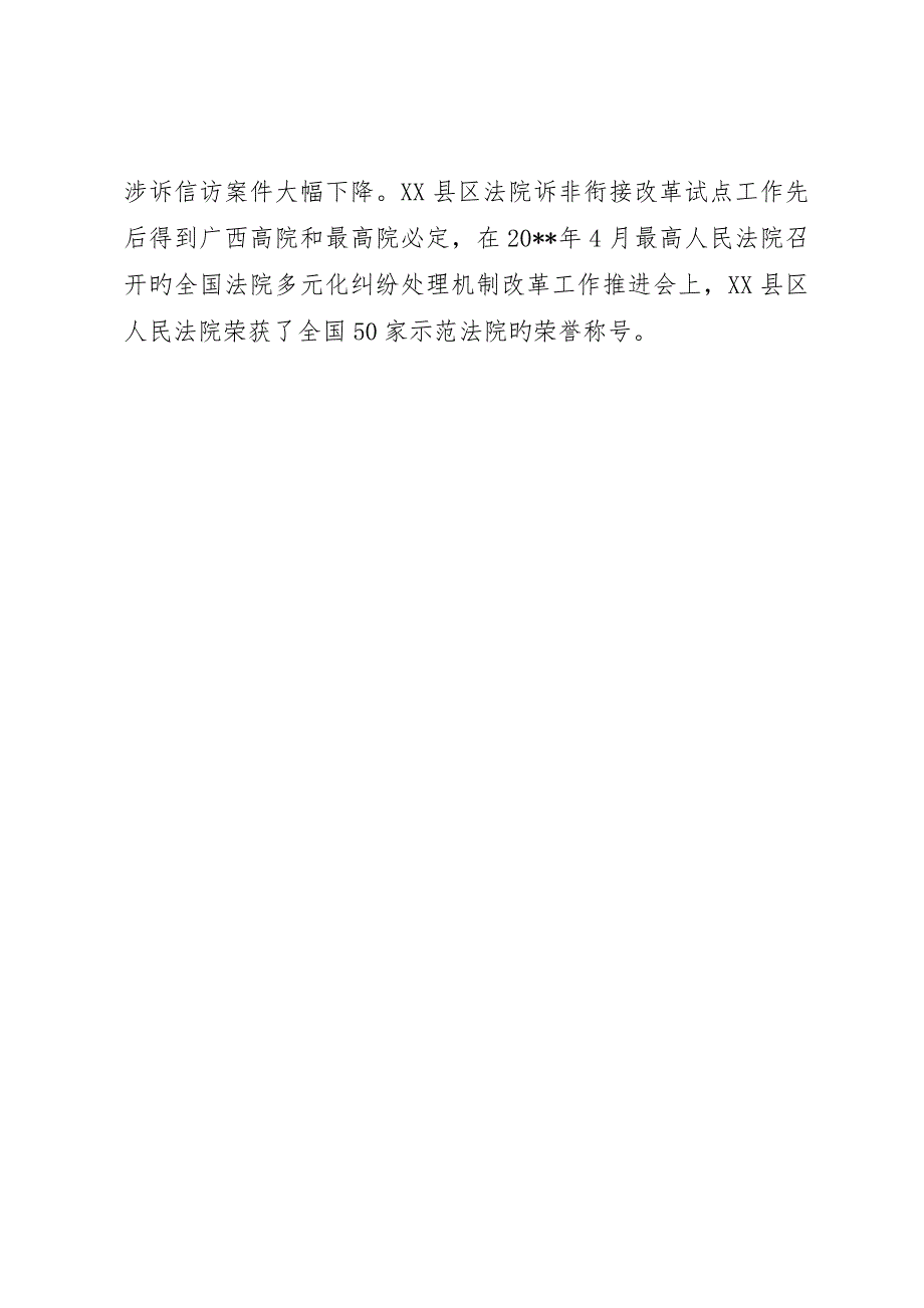 人民法院涉诉信访工作情况调研报告.docx_第3页
