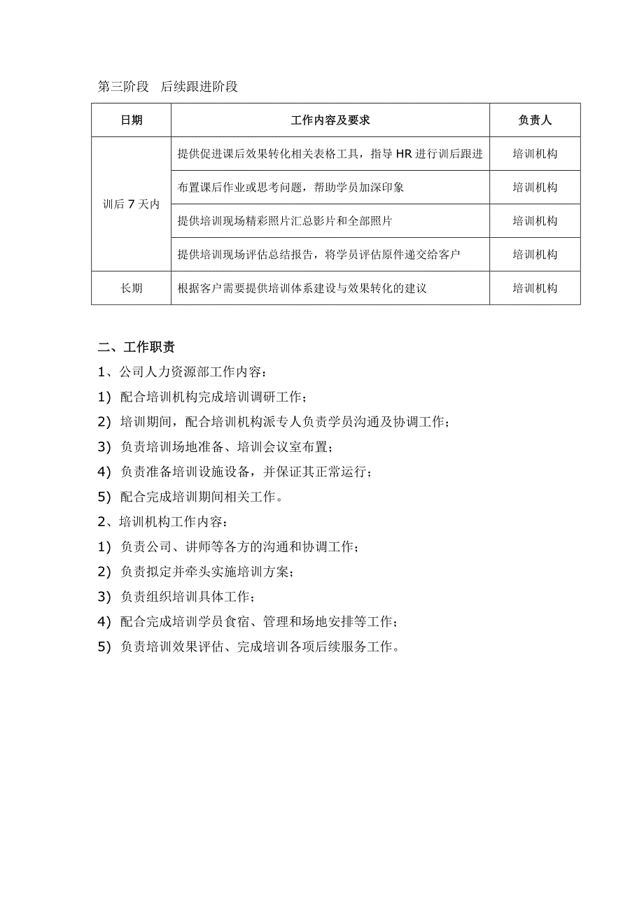 培训组织实施方案.doc_第2页