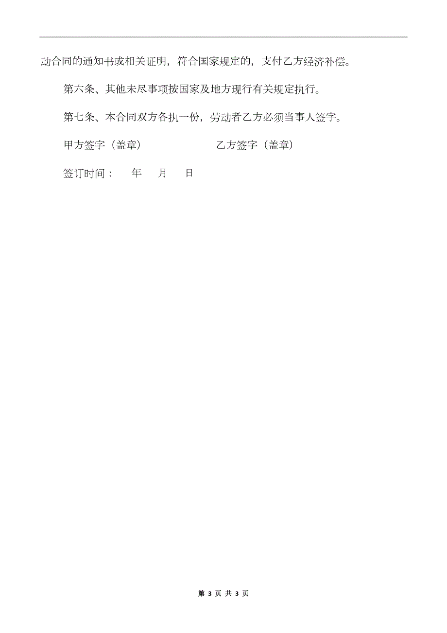 公司简易劳动合同范本.doc_第3页