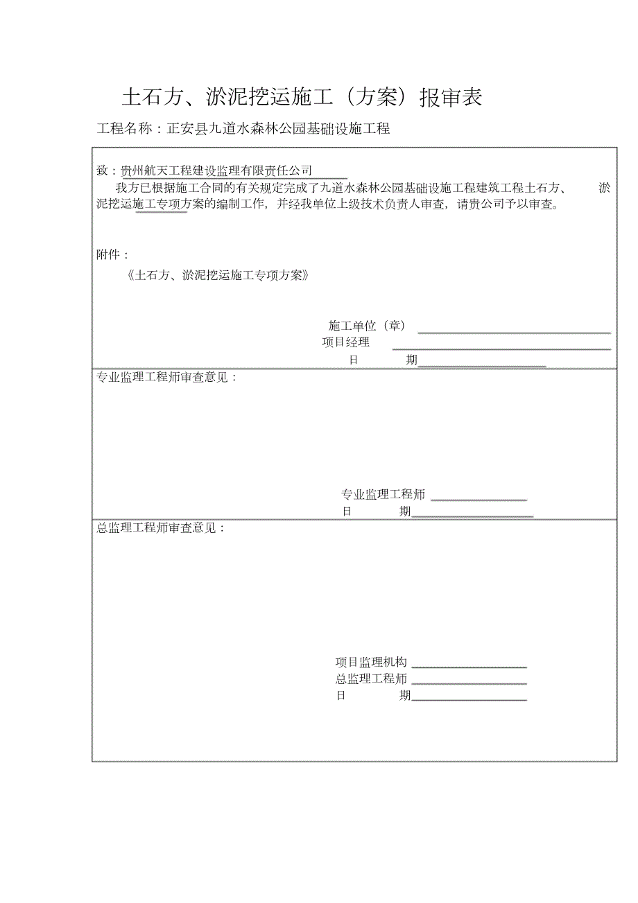 土石方挖运专项施工方案完整版.doc_第1页