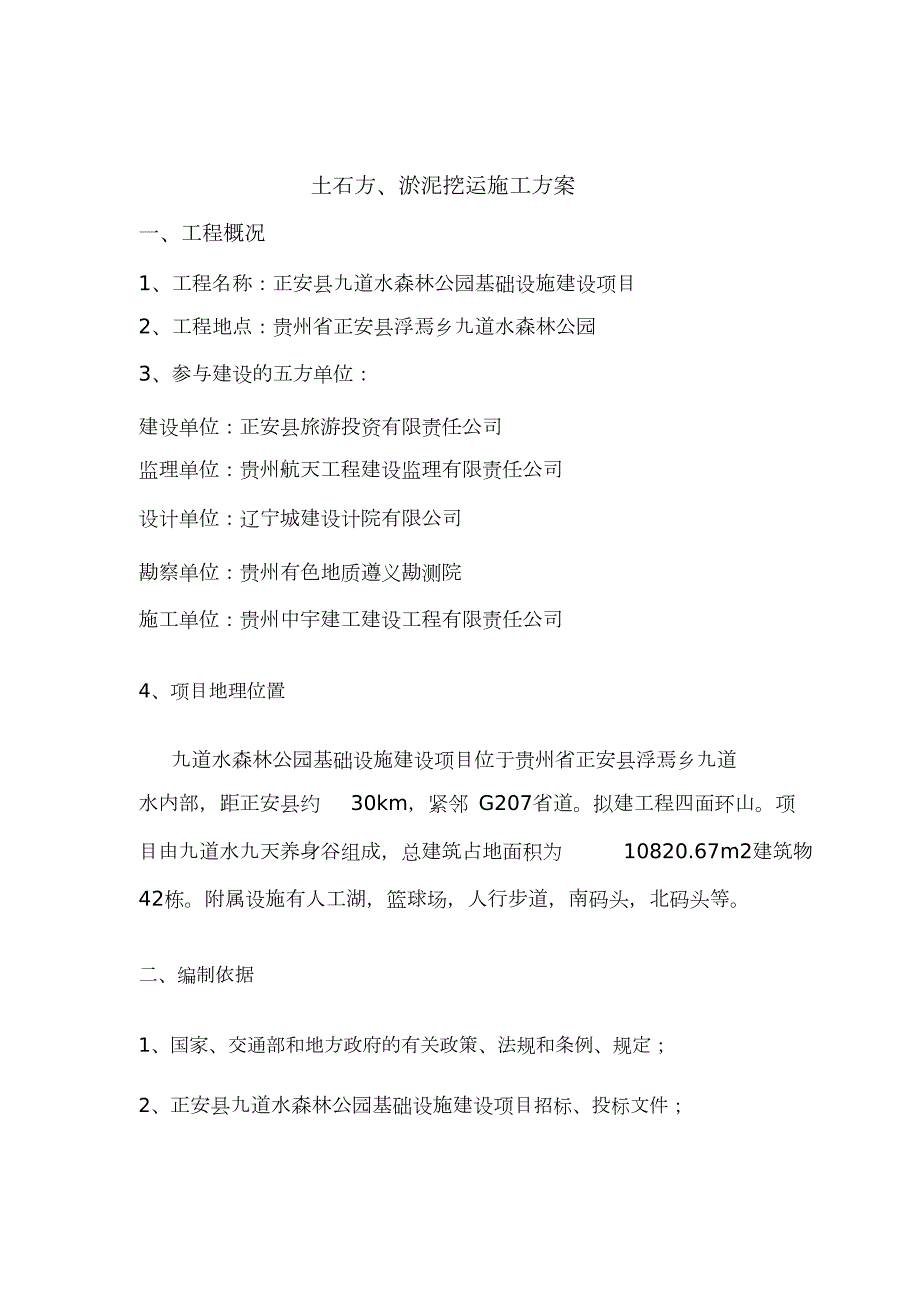 土石方挖运专项施工方案完整版.doc_第3页